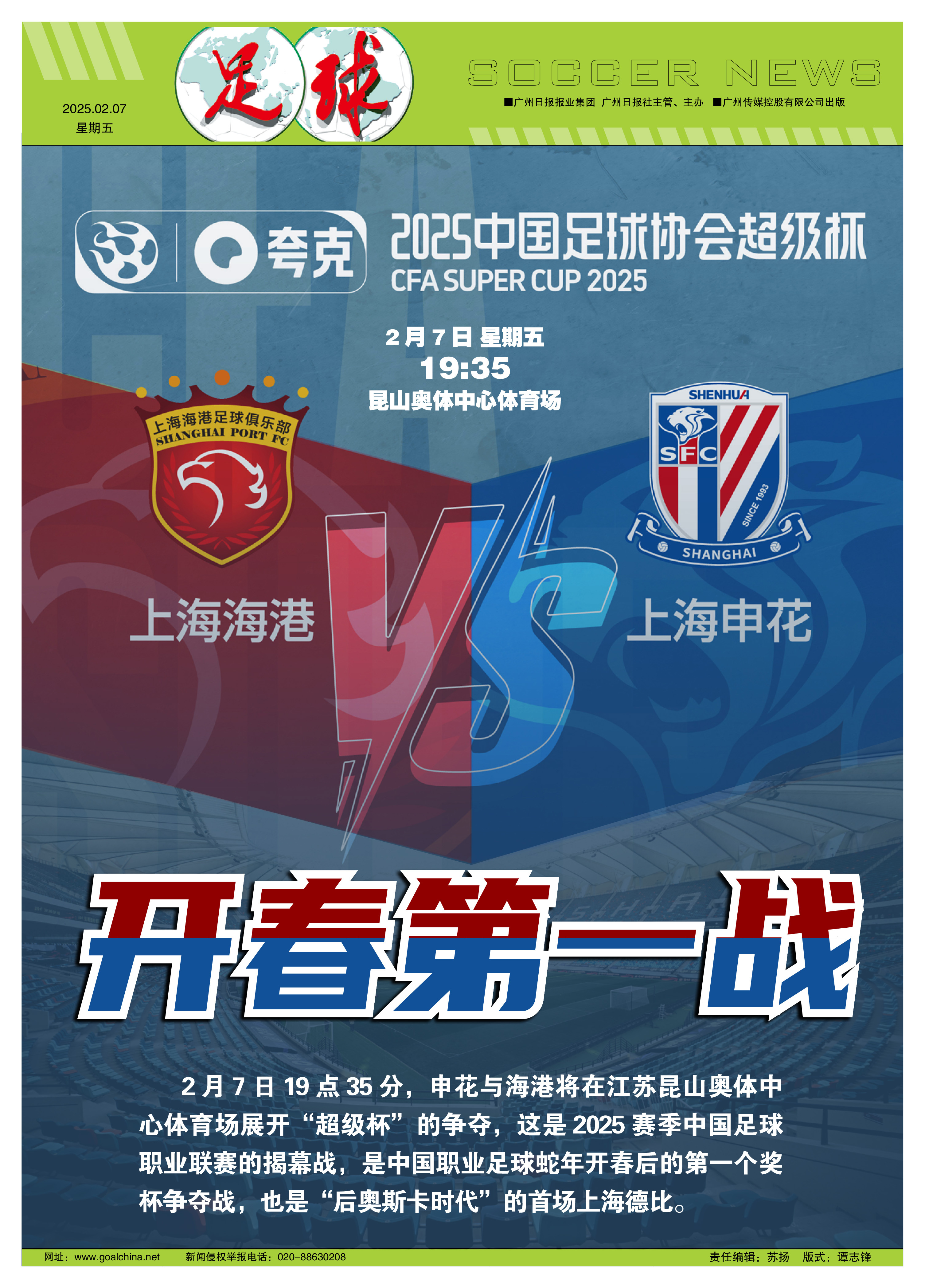 上海申花内部会议纪要流出——赛后临场应变,欧超杯使命明确,高层口径保持一致的简单介绍 上海申花内部会议纪要流出——赛后临场应变,欧超杯使命明确,高层口径保持一致的简单介绍